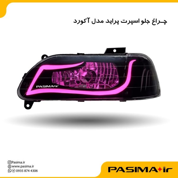 چراغ جلو اسپرت پراید مدل آکورد