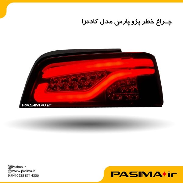 چراغ خطر پژوپارس مدل کادنزا