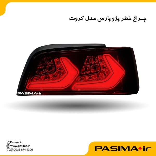 چراغ خطر پژوپارس مدل کروت