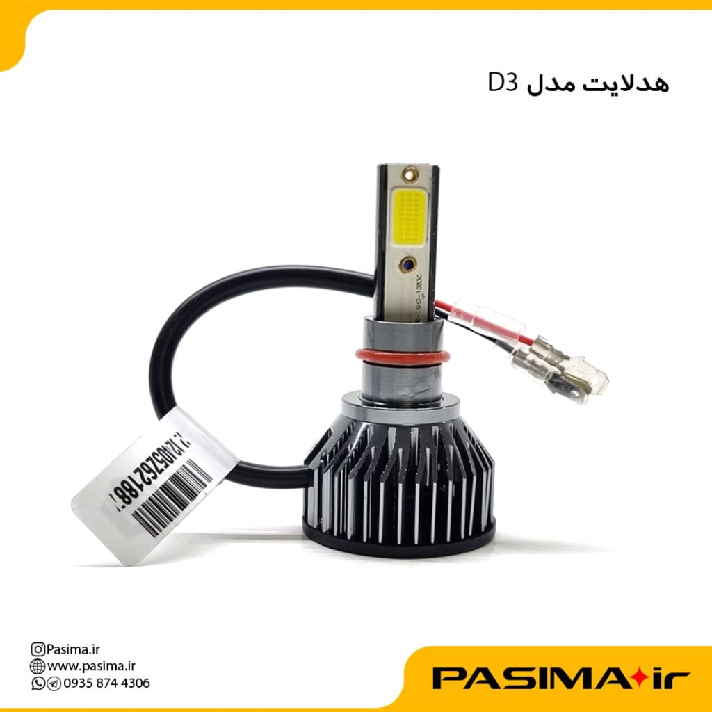 هدلایت مدل D3